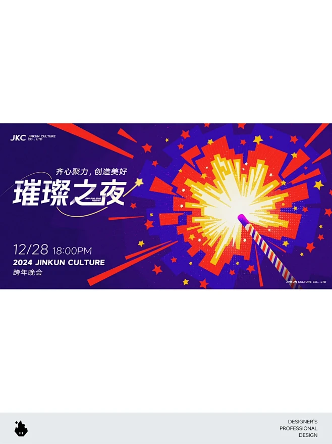平面设计｜年会主视觉 璀璨之夜 - 小红...
