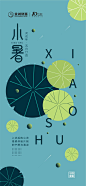 小暑