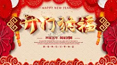 开心纳福 【酷图网】开心过大年,辞旧迎新,新年新气象,开门红,合家幸福,春节习俗,鸡年大吉,新春佳节,贺岁,吉祥如意,除夕年夜饭,猪年贺卡,张灯结彩,新年快乐,新年插画,春节手绘,大拜年了,过年好,过大年,中国年,贴春联贴对联,回家过年啦,2019年,猪年,狗年,金鸡纳福,