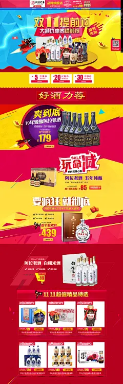 首页-阿拉老酒旗舰店-天猫Tmall.com