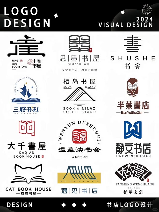 书香飘逸 富有艺术的超赞书店logo设计。 - 小红书-花瓣网