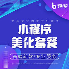 小程序后期美化套餐页面icon图标ban...