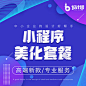小程序后期美化套餐页面icon图标banner图商品主图详情页设计