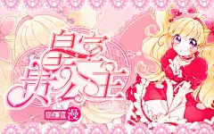 校园/都市/古风/素锦/悬疑/玄幻/Q版/纯排版——校园
横封/竖封/立体封——横封
触漫/汤圆/云起/起点/创世/阅听/……——触漫
作品《皇室贵公主》
作者：奈子
美工：巫珈