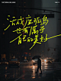 手写字✍️相遇-孤岛-无憾「3p」