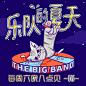 #乐队的夏天开播# 啦！今晚8点跟我一起躁~

小动物们跟上，让我们一起乐队一夏！
换上属于你的rock头像吧！
和#乐队的夏天# Play Together ! ​​​​