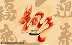 老图设计采集到2023兔年/年会背景