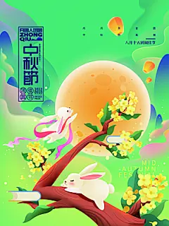 中秋节节日简约大气海报