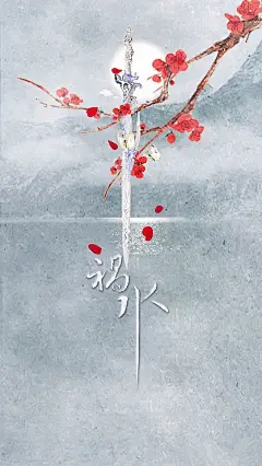 古风 唯美 植物 意境 古风壁纸} 古风；文字 ；文艺； 插画 ；手…@北坤人素材