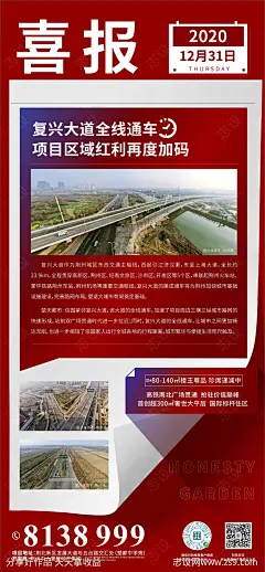地产热点海报-源文件-志设网-zs9.com