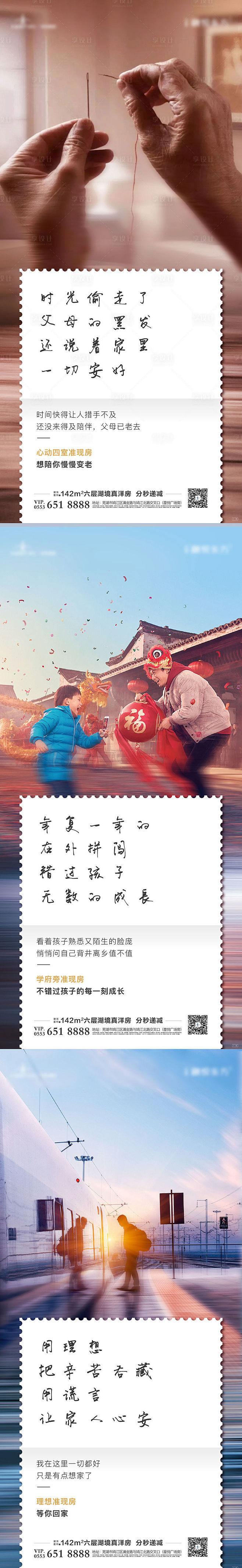 【源文件下载】 海报 房地产 返乡置业 ...