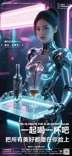 源文件下载【酒吧KTV立刻预定机甲美女托盘海报】编号：90010030516516193