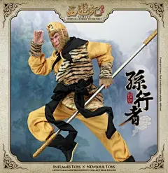 【实体现货】Inflames Toys 西游记孙行者 孙悟空虎皮裙版大圣3.0-淘宝网