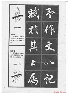 冯志福行书字帖欣赏《岳阳楼记》