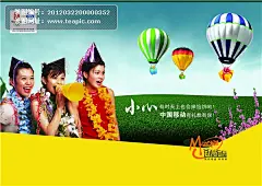 中国移动通信动感地带海报#中国移动##通信##通讯##动感地带##人物##女人##呐喊##热气球##草地##海报#