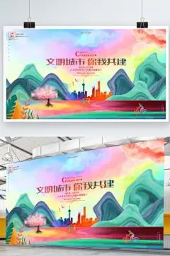 创意时尚创建文明城市低碳生活公益展板海报