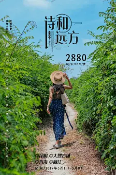 诗和远方 【酷图网】诗和远方,创意,意境,诗,诗歌,诗歌创意海报,诗歌海报,诗歌朗读,诗意,诗意海报,诗招贴,诗人,夏日,诗和远方设计,旅游海报,旅游宣传单,旅游广告,旅游公司,世界那么大,我想去看看,旅游吧,旅游特价,旅游去哪玩,旅游单页,夏天旅游,夏季旅游,夏天旅游海报