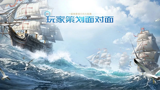 大航海之路玩家策划面对面活动专题 花瓣网 