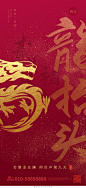 深红色大气简洁龙抬头中国传统节日手机海报h5海报设计二月二龙抬头设计模板