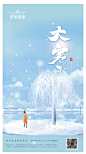 大寒节气插画海报-志设网-zs9.com