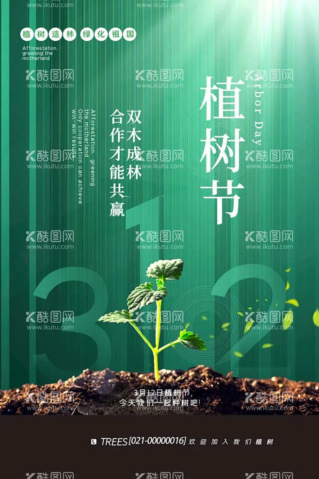 植树节 - 源文件下载【酷图网】植树节,种树,大树,草丛,果树,藤蔓,树林,树干,树木,保护环境,土壤,小树,播种,312,315,树,植树节 ...