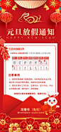 元旦放假通知