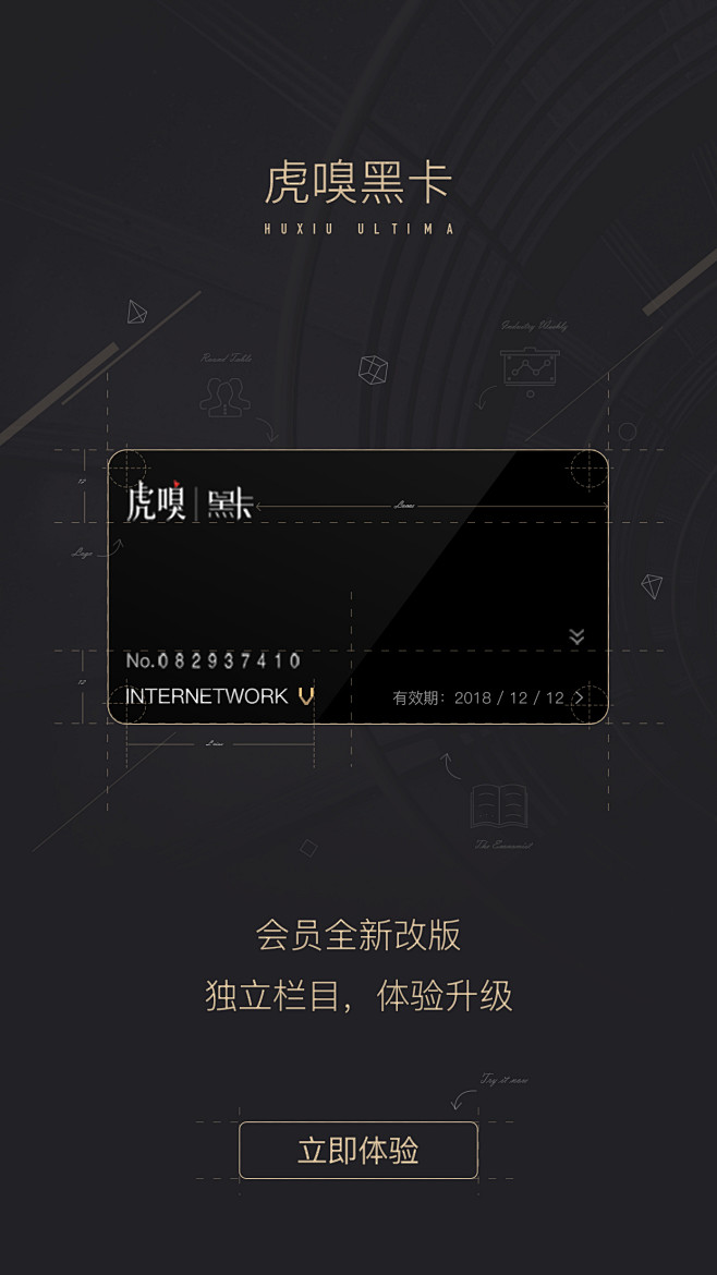 虎嗅 - V4.5#UI# #app# ...