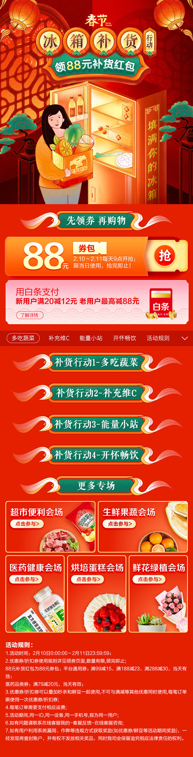 电商_承接页_大促_年货元宵中国风_ba...