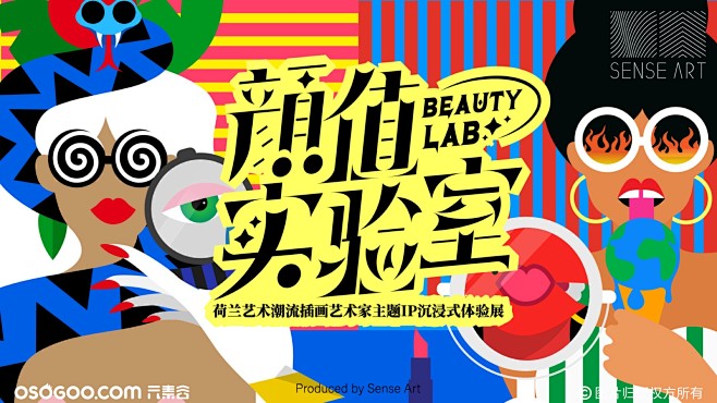 【颜值实验室】荷兰插画艺术家主题IP沉浸...