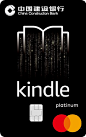 建设银行龙卡Kindle信用卡（万事达版）