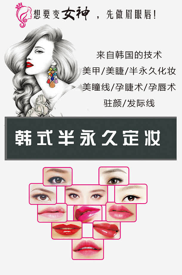 韩式半永久化妆：时尚前沿的美容新风向