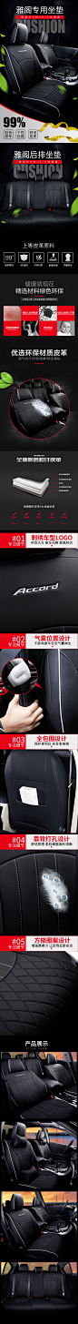 雅阁坐垫 座垫 详情页 详情 海报 汽车用品 车品 描述