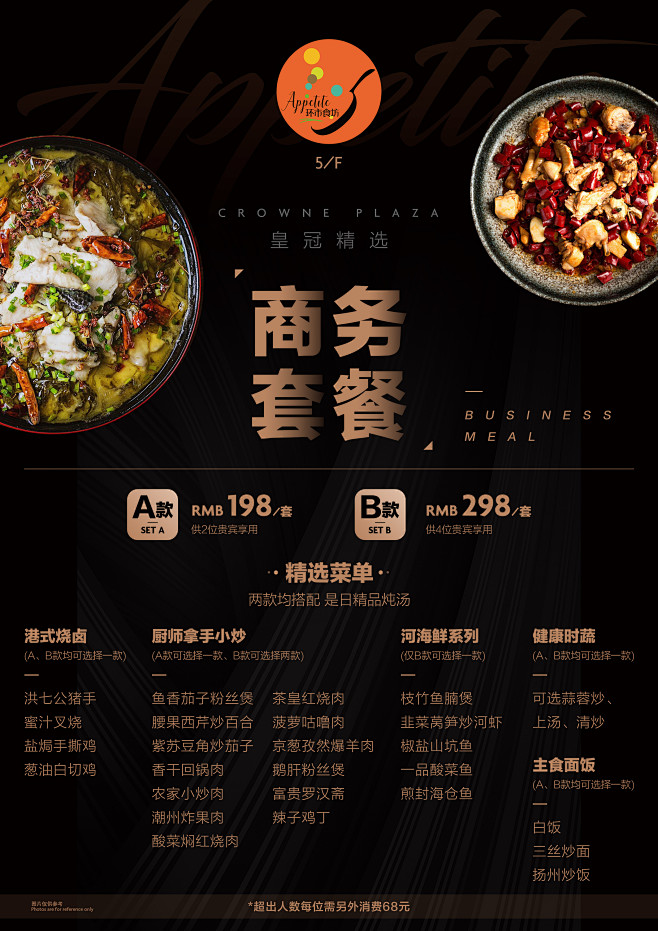 菜单--套餐--餐饮