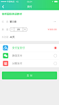 支付