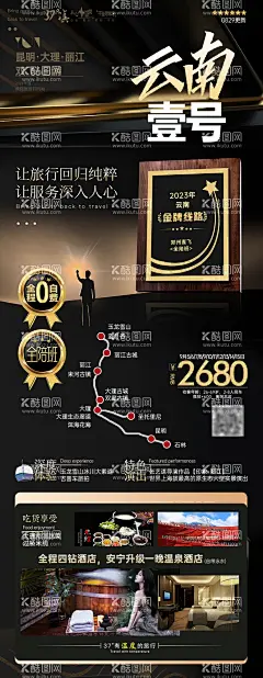 云南昆明大理丽江高端 长图海报  - 源文件下载【酷图网】海报,旅游,云南,纯玩,全陪班,行程,景点,路线,