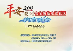 安全防范知识大讲堂