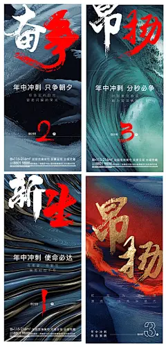 地产冲刺倒计时海报-源文件