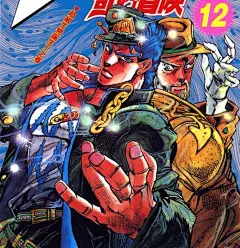 《jojo 奇妙冒险》中有哪些经典动作？ - 知乎 : ——多图预警——乔纳森·乔斯达（2卷）乔纳森·乔斯达（2卷）乔纳森·乔斯达（4卷）大乔的经典姿势。这…