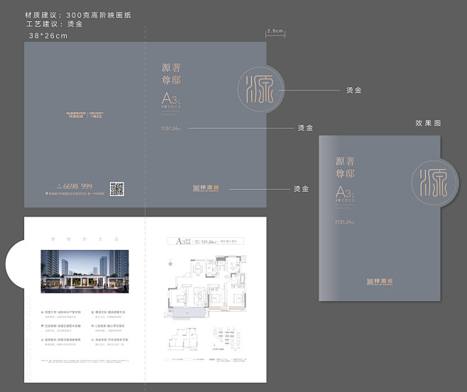 地产户型折页设计-源文件