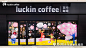 @luckincoffee瑞幸咖啡 的个人主页 - 微博