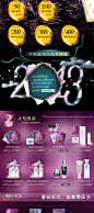 化妆品-天猫淘宝网店电商装修设计