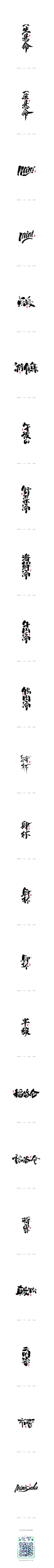 七月书法字体-字体传奇网-中国首个字体品牌设计师交流网