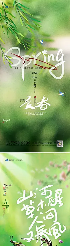 【仙图网】海报 节气 二十四节气 传统节气 立春 春天 春 春光 春景 立春节气 立春时节 蚂蚁 生机勃勃|986452 