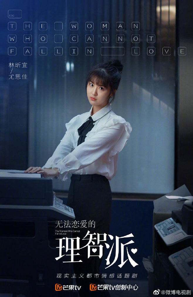 #无法恋爱的理智派海报##无法恋爱的理智派杀青#首发职场海报！职场交锋，真爱邂逅，在成年人的世界里，有人权衡利弊，有人及时止损，有人奋不顾身 ...