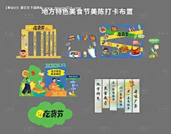 吃货节地方特色美陈-采灵感-cailinggan.com