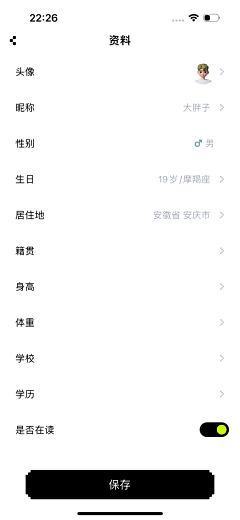 喝奶茶上瘾人士采集到APP-设置