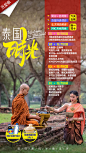泰国曼谷旅游特色海报-源文件