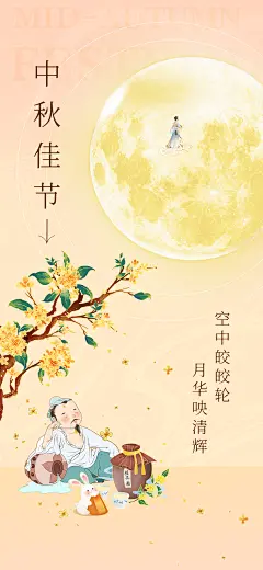 中秋节海报-志设网-zs9.com