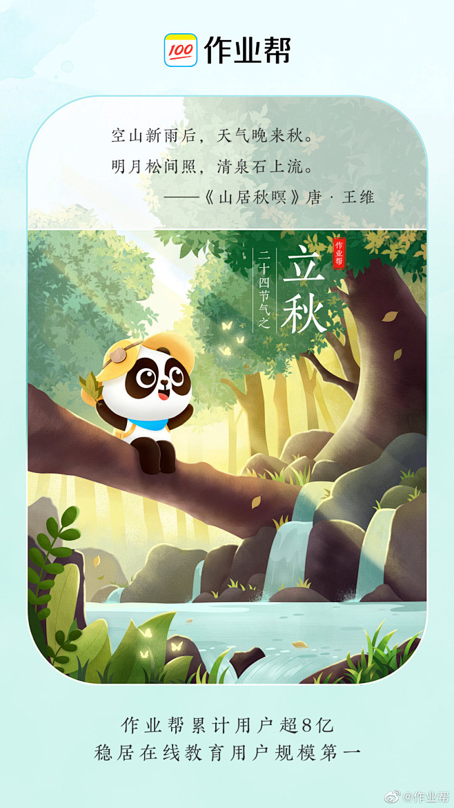 作业帮二十四节气海报   节气闪屏