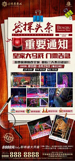 海报 房地产 马戏团 嘉年华 魔术 表演 报纸 头条 